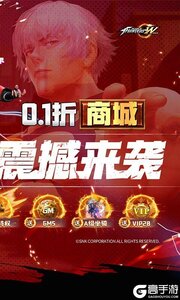 拳皇世界(送打金特权)游戏截图-1