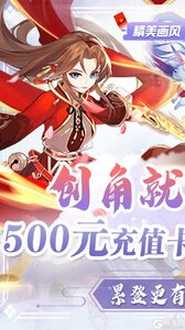 果果联萌百抽万充版游戏截图-0