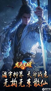 龙之觉醒游戏截图-0