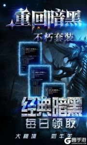 热血暗黑商城版游戏截图-0