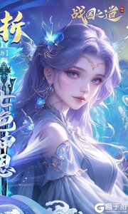 战国之道游戏截图-1