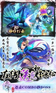 花千骨无限资源版游戏截图-4