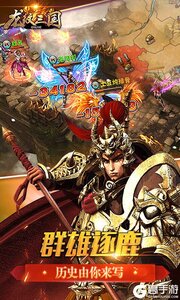 龙纹三国最新版游戏截图-2