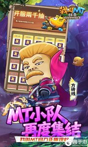 我叫MT：归来游戏截图-3