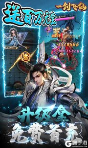 一剑飞仙游戏截图-4