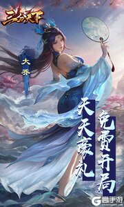 三分天下游戏截图-2