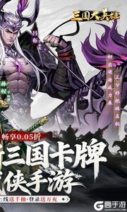 三国大英雄游戏截图-1