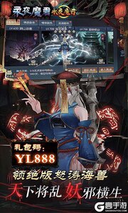 永夜魔君游戏截图-3