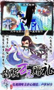 花千骨无限资源版游戏截图-2