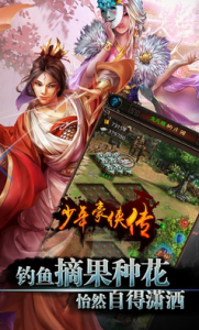 少年豪侠传游戏截图-0