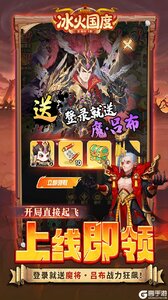 冰火国度游戏截图-2
