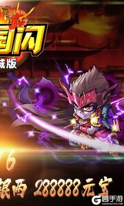 三国闪商城版送首充游戏截图-1