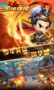 三国英雄榜游戏截图-1