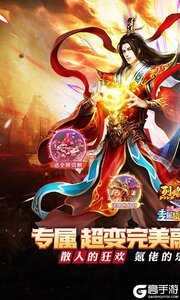 烈焰之怒游戏截图-0