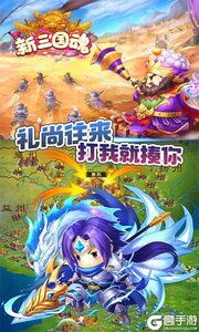 新三国魂天天送百抽游戏截图-0