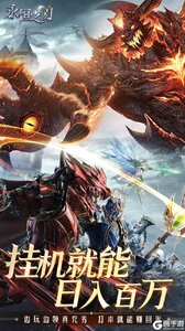 永恒之刃（0.1折高爆无门槛）游戏截图-4