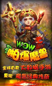 啪爆wow魔兽游戏截图-0