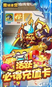 魔域迷宫(千充无限版)游戏截图-0
