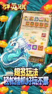 群英赋onlineV游版游戏截图-4
