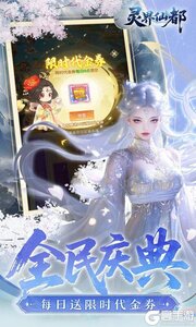 灵界仙都公益服游戏截图-2