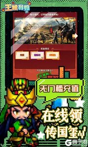 王侯将相咪噜版游戏截图-2