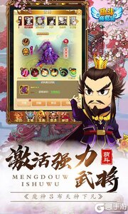 萌斗魏蜀吴3733版游戏截图-3