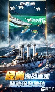 逆转漂流者（0.05折军事海战）游戏截图-3