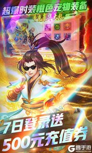 跑跑西游爽版游戏截图-2