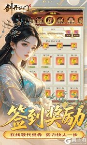 剑开仙门游戏截图-4