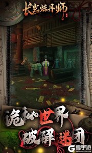 长生炼丹师(0.1折三生问道)游戏截图-1