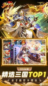 逆战三国（0.05原价十倍奖励）游戏截图-0