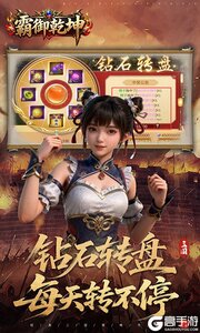 霸御乾坤游戏截图-4