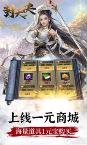 封天决巴兔版游戏截图-2