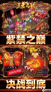 王者之战游戏截图-4