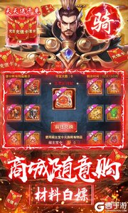 骑战三国天天送千充游戏截图-3