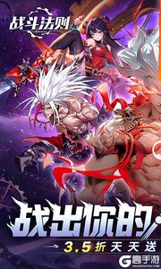 战斗法则游戏截图-0
