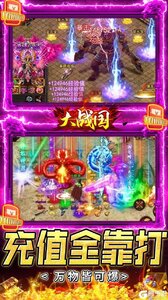 大战国GM无限刷充游戏截图-3
