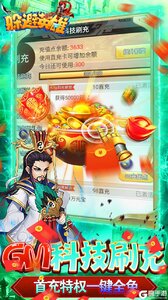 躲避英雄GM科技刷充游戏截图-2