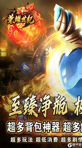 荣耀世纪游戏截图-0