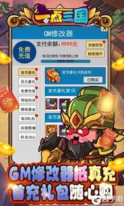 一点三国（GM现金免费代充）游戏截图-4