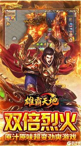 雄霸天地游戏截图-3