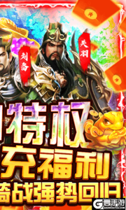 骑战三国GM无限抽充游戏截图-1