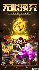 墨武江山无限换真充游戏截图-2