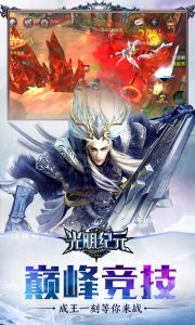 光明纪元游戏截图-2