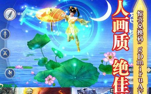 山海仙魔录（福利特权）