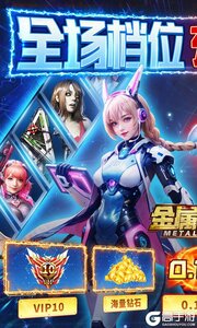 金属狂潮3733版游戏截图-0