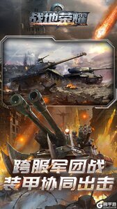 战地荣耀游戏截图-0