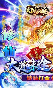 幻域战魂（内置折扣修仙打金送充）游戏截图-0