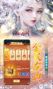 神创九州游戏截图-4
