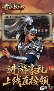 霸御乾坤游戏截图-3